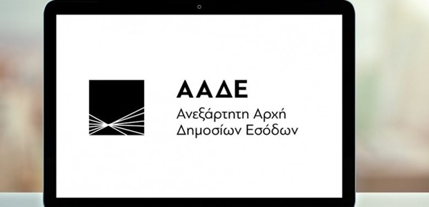 Πειθαρχικό "ξεκαθάρισμα" για 450 υπαλλήλους της εφορίας